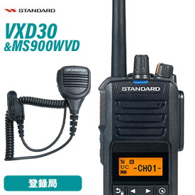 スタンダード VXD30 登録局 増波モデル + MS900WVD 防水型ハンディ用スピーカーマイク 無線機