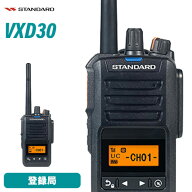 スタンダード STANDARD VXD30 デジタル簡易無線機 登録局 増波モデル 5W ハイパワーデジタルトランシーバ…