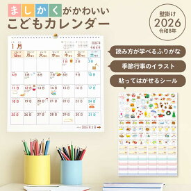 2026年 ましかくこどもカレンダー 2026 カレンダー ふりがな付き シール付き 子ども 子供 インテリア おしゃれ 知育 カレンダー