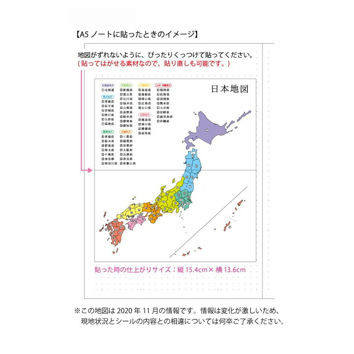 楽天市場 公式 地図シール 日本地図 知育 地図 シール 県名 国名 地理 A5 ノート 学習 勉強 知育 マイジャーナル バレットジャーナル Pine Book パインブック 知育 シール 入園 入学 My Journal Shop