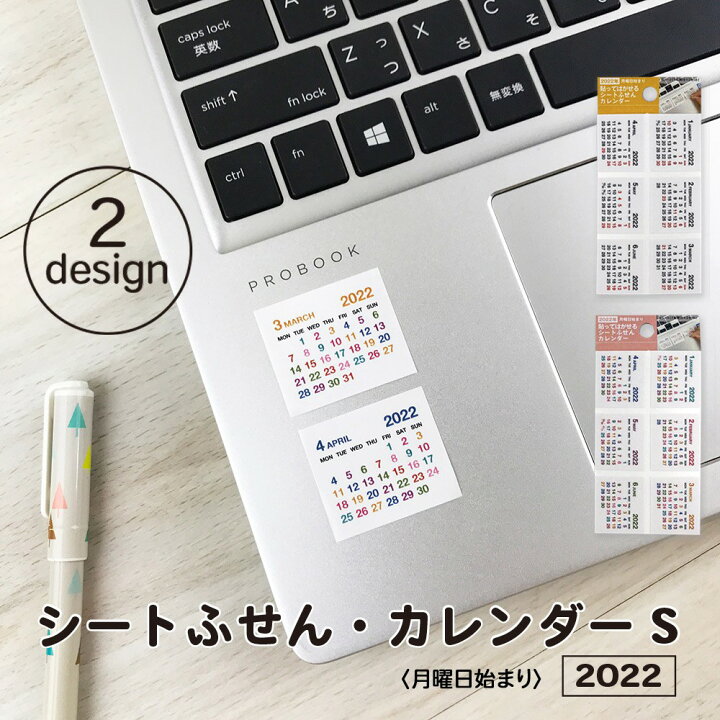 楽天市場 公式 22年 カレンダー シートふせん Sサイズ 22 カレンダー 貼ってはがせる 付箋 シート ふせん フセン カラフル シンプル ジブン手帳 オリジナル 手帳 スケジュール ダイアリー ふせん紙 フセン紙 マイジャーナル バレットジャーナル My Journal Shop