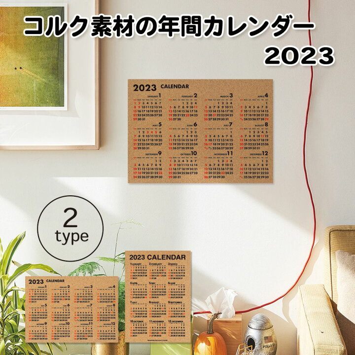 楽天市場 公式 コルク 年間 カレンダー コルク年間カレンダー 23 23年 23カレンダー インテリア 壁掛け 23年壁掛け A3サイズ 日曜始まり ウォールカレンダー テレワーク リモート 仕事 予定 見やすい シンプル おうち パインブック 文具 ステーショナリー