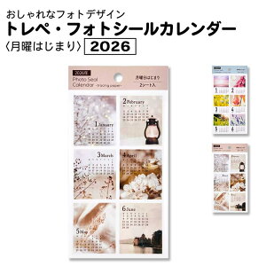 2026年 トレペ・フォトシールカレンダー カレンダー シール 月曜始まり 2026 写真 風景 ノート 手帳 月間 マンスリー バレットジャーナル 仕事 予定 見やすい シンプル パインブック