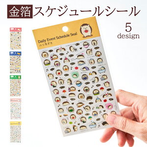 手帳 かわいい イラスト シール ラベルの人気商品 通販 価格比較 価格 Com