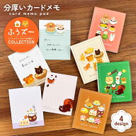 ふうズー カードメモパッド メモ帳 シマエナガ カフェ 喫茶 パン たべもの キャラクター 5柄 30枚入り メ…