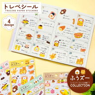 ふうズー トレペシール シマエナガ カフェ 喫茶 パン たべもの キャラクター 手帳デコ スケジュールシー…