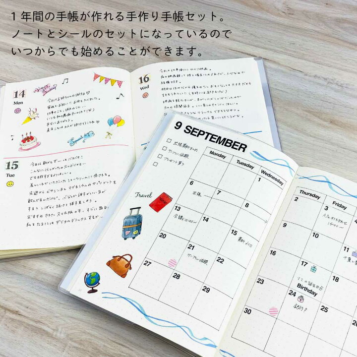 楽天市場 公式 いつでも始められる 手作り手帳セット A5 手帳 手作り マスキング シール 日付 スケジュール 曜日 月名 デコレーション バレット ジャーナル デイリー ウィークリー マンスリー クリスマス 入園 入学 My Journal Shop