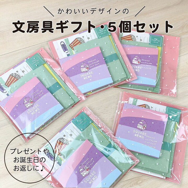 楽天市場 ５個セット ステーショナリーギフト ちょっとした プレゼント 手帳 ギフト おしゃれ かわいい シール レターセット ステッカー メモ帳 韓国風 大量 雑貨 誕生日 福袋 お返し 子供 小学生 中学生 高校生 女子 女の子 プチギフト ガールズ My Journal Shop