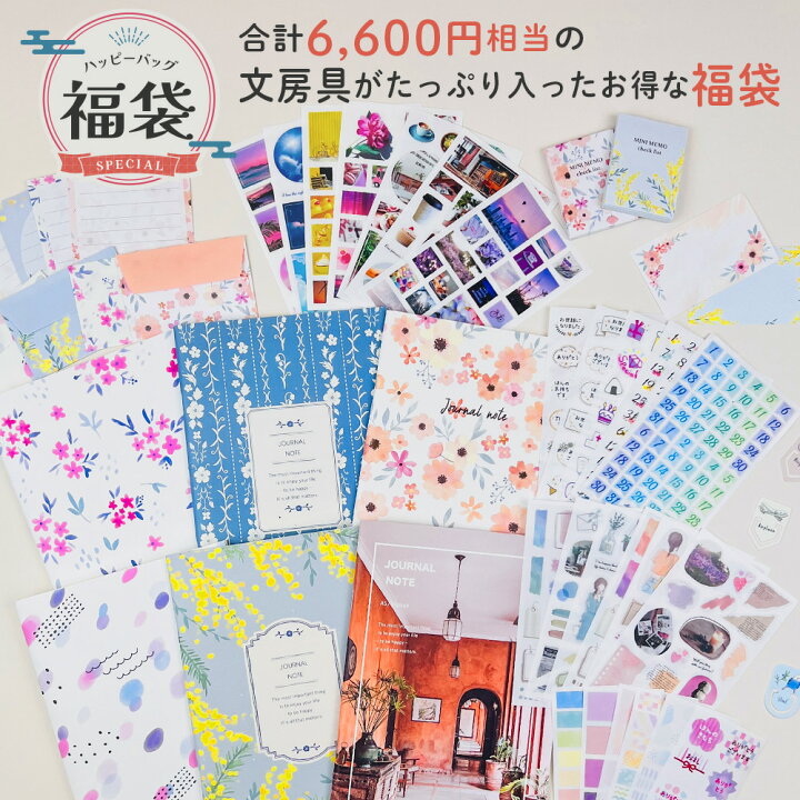 楽天市場】送料無料 福袋 6,600円相当の文房具が入った福袋 