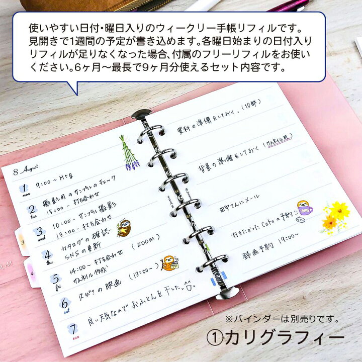 楽天市場 公式 My Journalシステムバインダー リフィル ウィークリー システム バインダー デイリー ウィークリー マンスリー 日付 月名シール マスキングシール ノート ふせん リフィル 貴重品管理 Webサービス レシピ 献立 オリジナル手帳 マイジャーナル