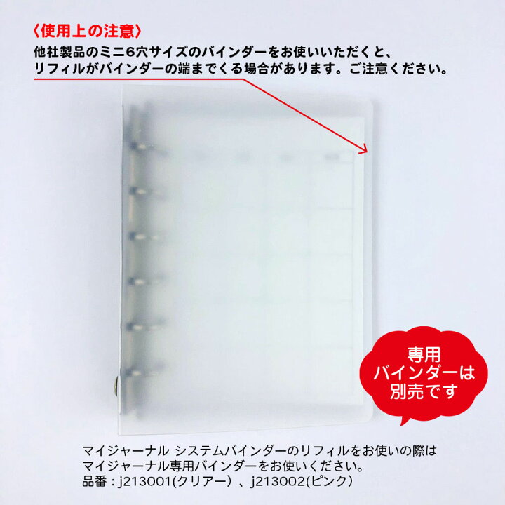 楽天市場 公式 My Journalシステムバインダー リフィル ウィークリー システム バインダー デイリー ウィークリー マンスリー 日付 月名シール マスキングシール ノート ふせん リフィル 貴重品管理 Webサービス レシピ 献立 オリジナル手帳 マイジャーナル