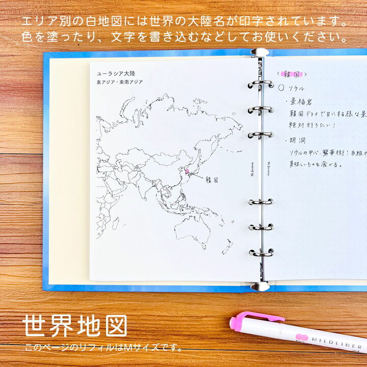 楽天市場 公式 My Journalバインダーm リフィル 世界地図 知育 地図 県名 国名 地理 ノート 学習 勉強 シール 入学 システム バインダー デイリー ウィークリー マンスリー マスキングシール ノート ふせん リフィル オリジナル手帳 マイジャーナル My Journal Shop