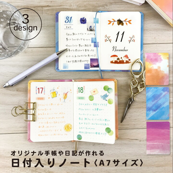 楽天市場】【在庫処分セール50％OFF】ワンデイライフノート・A7｜日付 