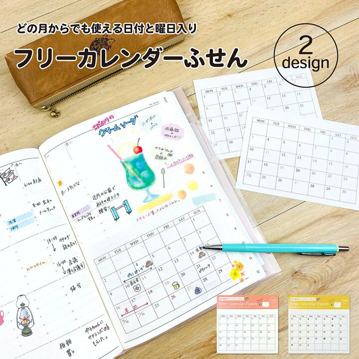楽天市場 公式 フリーカレンダーふせん 日付シール 月名シール マスキング素材 フリー カレンダー 書き込みカレンダー 手帳に貼る ノート 手帳 ジブン手帳 オリジナル手帳 マイジャーナル バレットジャーナル My Journal Shop