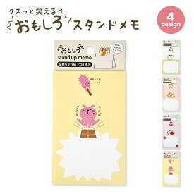 【公式】 おもしろスタンドメモ おもしろシリーズ | 柴犬 柴 いぬ 猫 ねこ ハリネズミ メモ帳 メモ キャラクター おもしろい かわいい 文具 文房具 文具女子