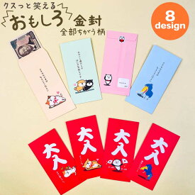 おもしろ金封 大入 おもしろ キャラクター 可愛い かわいい お年玉 お年玉袋 ポチ袋 ぽち袋 ねこ 猫 犬 柴犬 ハシビロコウ パンダ お礼 お小遣い ぽちぶくろ 感謝 おもしろシリーズ