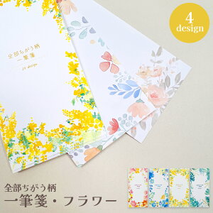 全部ちがう柄一筆箋 フラワー 一筆箋 手紙 プレゼント ギフト 花柄 花 おしゃれ かわいい 可愛い 雑貨 文房具 文具 パインブック PINEBOOK