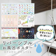 リバーシブル お風呂ポスター お風呂 ポスター 知育ポスター ひらがな表 あいうえお表 アルファベット 英…