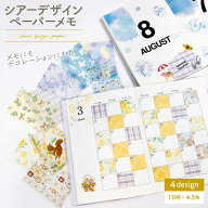 シアーデザインペーパーメモ・イラスト トレペ メモ帳 メモ 水彩 花柄 花 おしゃれ かわいい 可愛い 雑貨…