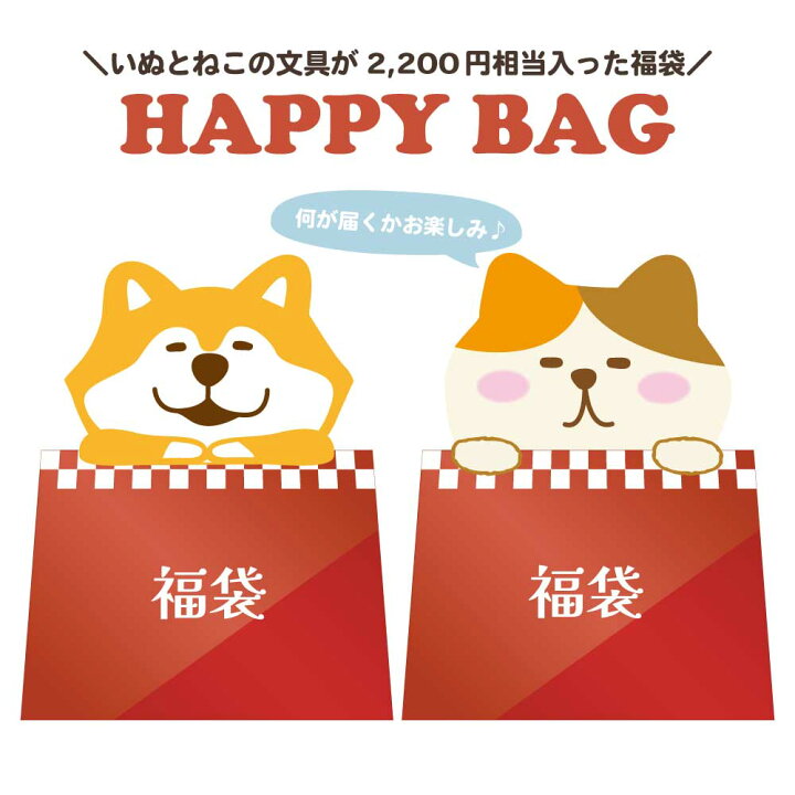 楽天市場】【セット割30％OFF】福袋 いぬ&ねこ 文具セット 犬 猫 
