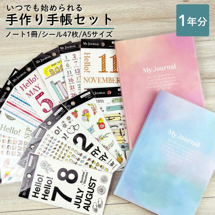 楽天市場】【30％OFFセール】いつでも始められる 手作り手帳セット 