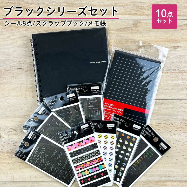 楽天市場】【30％OFFセール】ブラックシリーズ10点セット ましかく 