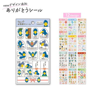 【公式】和紙素材 お気持ちシール | お世話になりました ありがとう 感謝 シール プレゼント プチギフト 退職 卒業 卒園 柴犬 柴 いぬ 猫 ねこ オシャレ かわいい キャラクター フラワー おも