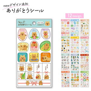 【公式】和紙素材 お気持ちシール | お世話になりました ありがとう 感謝 シール プレゼント プチギフト 退職 卒業 卒園 柴犬 柴 いぬ 猫 ねこ オシャレ かわいい キャラクター フラワー おも