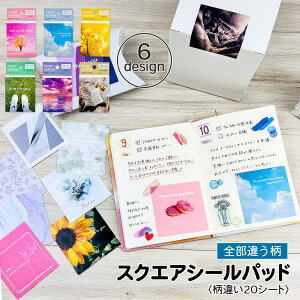 【在庫処分セール 50%OFF】【公式】スクエアシールパッド(全部ちがう柄)|写真 韓国風 手帳 花 シール デコレーションシール 景色 かわいい 透明 プレゼント インスタ カフェ インテリア マ