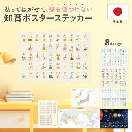 【貼ってはがせる知育ポスターステッカー】壁に穴あけ不要｜ひらがな カタカナ アルファベット 数字 九九…
