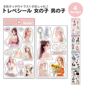 【期間限定10%OFF】トレペシール 女の子 男の子 シール アイドル イケメン コラージュ コラージュ素材 おしゃれ かわいい 可愛い デコレーション 大人 女子 手帳デコ 韓国