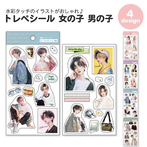 【期間限定10%OFF】トレペシール 女の子 男の子 シール アイドル イケメン コラージュ コラージュ素材 おしゃれ かわいい 可愛い デコレーション 大人 女子 手帳デコ 韓国