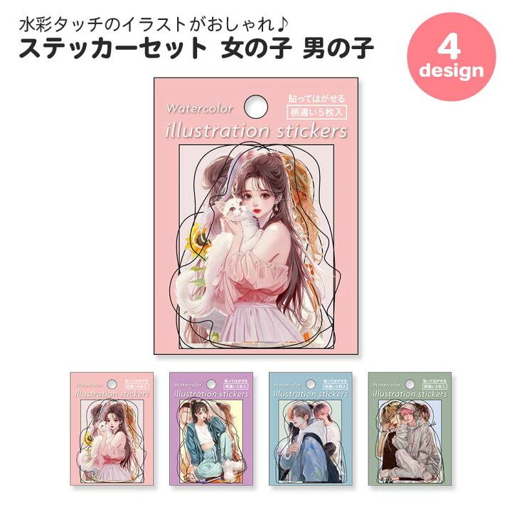 楽天市場】【期間限定10%OFF】貼ってはがせる ステッカーセット 女の子 