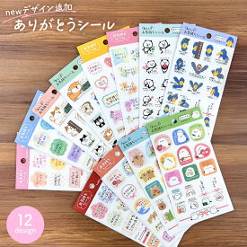【公式】和紙素材 お気持ちシール | お世話になりました ありがとう 感謝 シール プレゼント プチギフト 退職 卒業 卒園 柴犬 柴 いぬ 猫 ねこ オシャレ かわいい キャラクター フラワー おもしろシリーズ