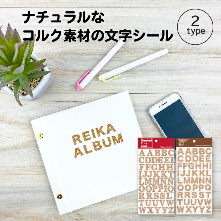 楽天市場 ダイカット文字シール コルク コルク シール メッセージボード ハンドメイド 切り文字 立体文字 文字 アルファベット ウエルカム ボード デコレーション デコ インテリア コルク材 ナチュラル 入園 入学 My Journal Shop