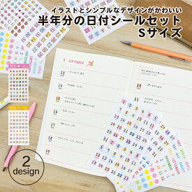 楽天市場 手帳 日付 シールの通販