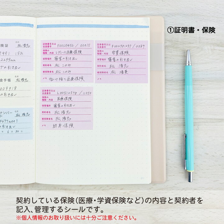 楽天市場 公式 貴重品 管理 シール 保険証 年金手帳 マイナンバーカード 介護保険証 保険 証明書 貯金 預金 カード 契約書 サブスクリプション 連絡先 整理 保管場所 シリアル番号 マイジャーナル バレットジャーナル My Journal Shop
