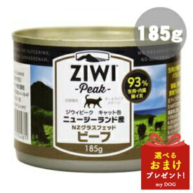 ジウィ キャット缶 NZグラスフェッドビーフ 185g ZIWI ジウィピーク ZiwiPeak キャットフード 猫用 ウェットフード 缶詰