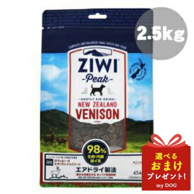 ジウィ ベニソン 2.5kg ZIWI ジウィピーク ZiwiPeak ドッグフード 犬用