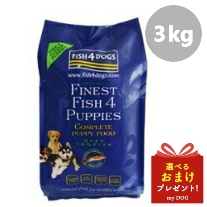 楽天市場 フィッシュ4パピー コンプリートパピーフード 3kg Fish4dogs ドッグフード ペットフード 犬 犬用 仔犬 パピー 子犬 小型犬 中型犬 大型犬 大容量 まとめ買い ドライフード 美味しい ヘルシー 健康 餌 ご飯 おすすめ しつけ ご褒美 ギフト 99 ｍｙｄｏｇ