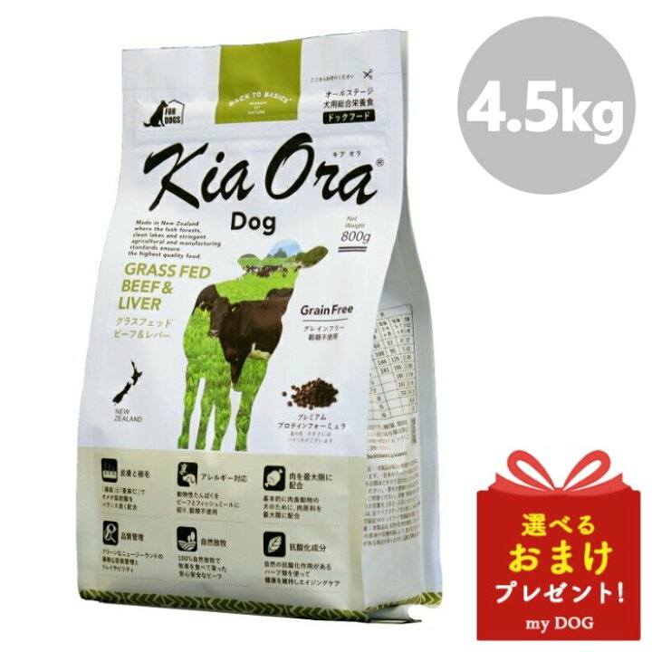 楽天市場】キアオラ ドッグフード グラスフェッドビーフ＆レバー 4.5kg 