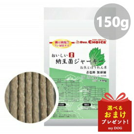 ドクターズチョイス 納豆菌ジャーキー お魚とほうれん草 150g DRS CHOICE おやつ ドッグフード キャットフード 犬用