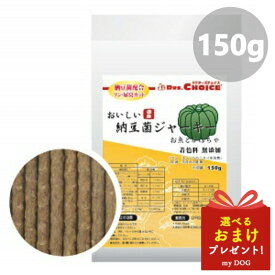 ドクターズチョイス 納豆菌ジャーキー お魚とかぼちゃ 150g DRS CHOICEおやつ ドッグフード キャットフード 犬用 猫用