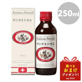 アニマストラス 250ml サプリ サプリメント 犬用 猫用 消化酵素 免疫 補助 食品