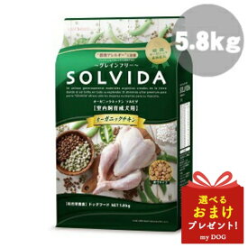 ソルビダ グレインフリー チキン 室内飼育 成犬用 5.8kg SOLVIDA ドッグフード 犬用 ドライフード 穀物不使用 オーガニック グレインフリー