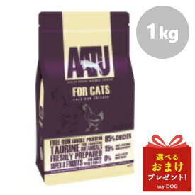 AATU アートゥー チキン 成猫用 1kg キャットフードドライフード 低アレルゲン アレルギー 穀物不使用 グレインフリー グルテンフリー