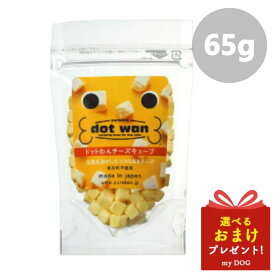 ドットわん チーズキューブ 60g dot wan 犬用 おやつ 補助食