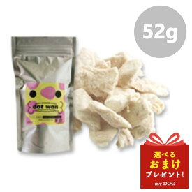 ドットわん フリーズドライチキン 52g dot wan 犬用 おやつ ドッグ 国産 補助食