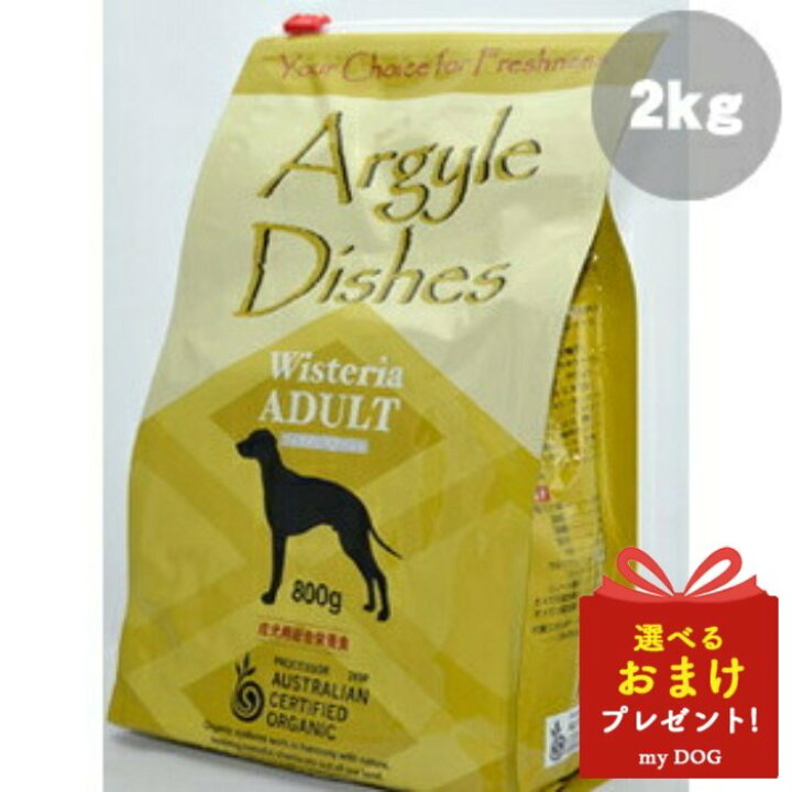 楽天市場 アーガイルディッシュ ウィステリア アダルト 2kg Argyle Dishes ドッグフード ペットフード 犬 ドッグ 犬用 成犬 老犬 小型犬 中型犬 大型犬 ドライフード 美味しい オーガニック 低アレルゲン アレルギー ヘルシー 健康 餌 ご飯 ギフト 99 ｍｙｄｏｇ