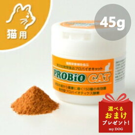 アマナグレイス プロバイオCAT 猫用 45g サプリ サプリメント キャットフード 皮膚炎 おすすめ